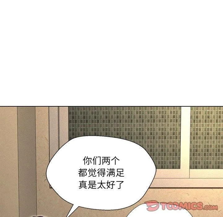 嫁入豪门的老师 - 第32話 - page 63