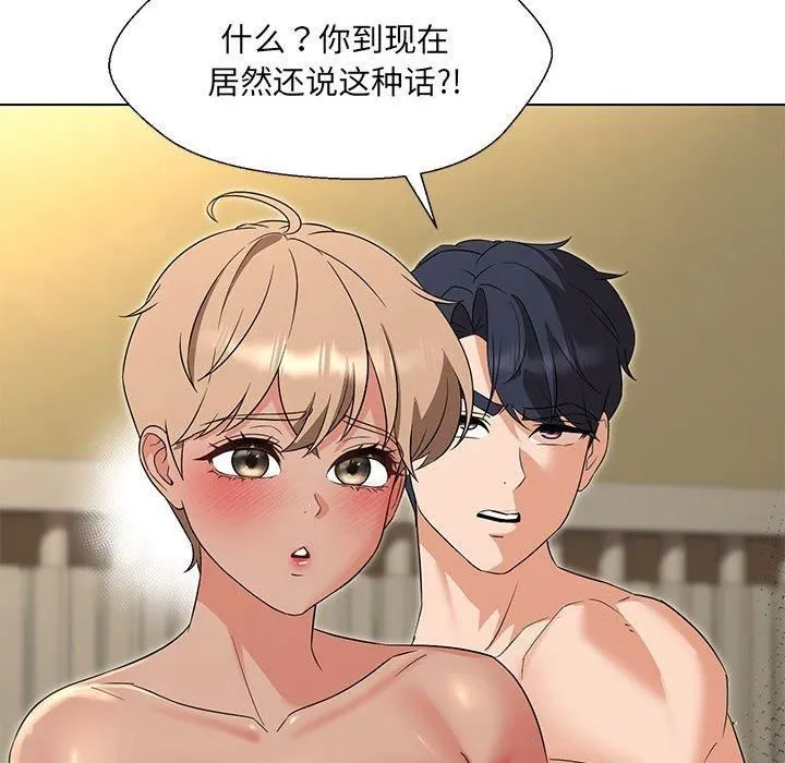 嫁入豪门的老师 - 第32話 - page 66