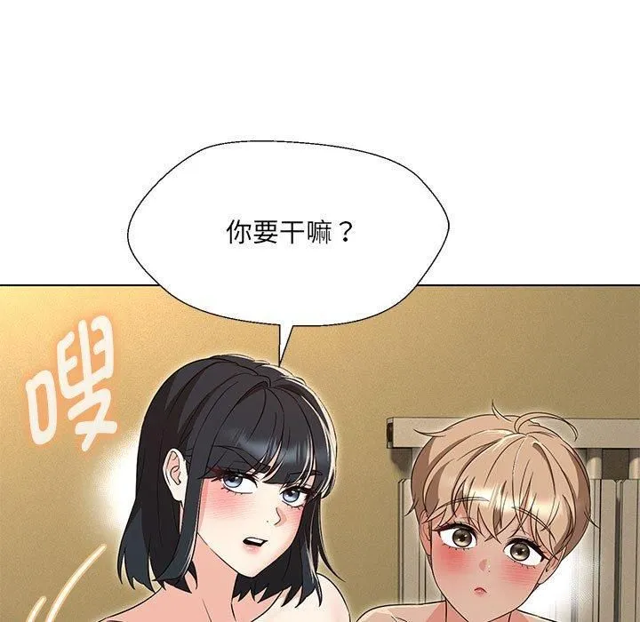 嫁入豪门的老师 - 第32話 - page 82