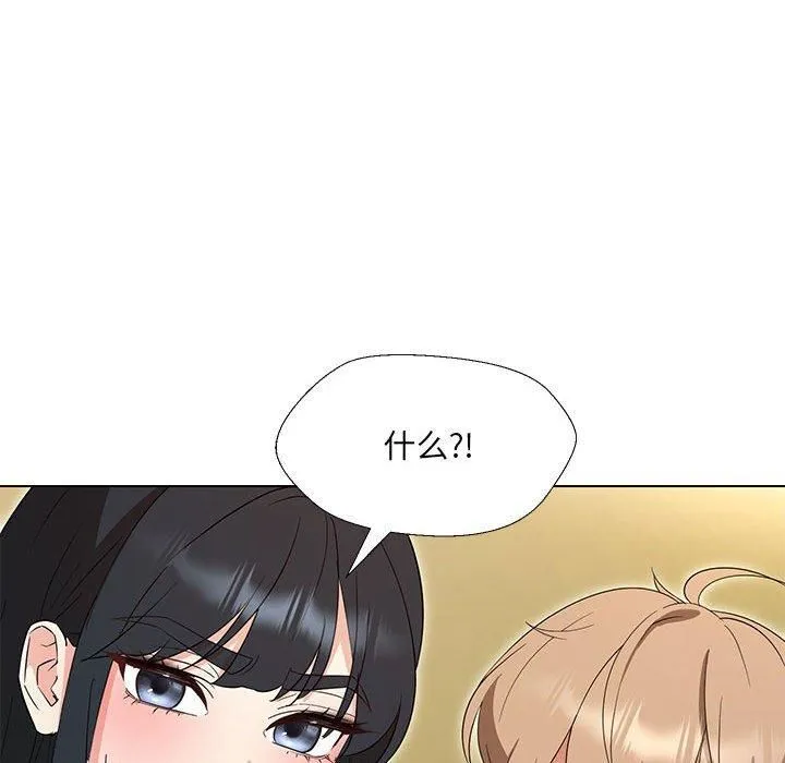 嫁入豪门的老师 - 第32話 - page 86