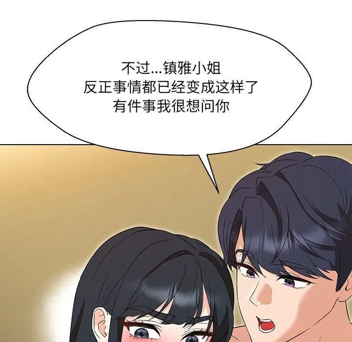 嫁入豪门的老师 - 第32話 - page 92