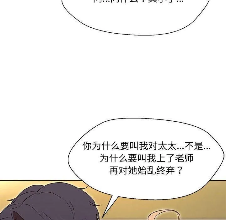 嫁入豪门的老师 - 第32話 - page 94