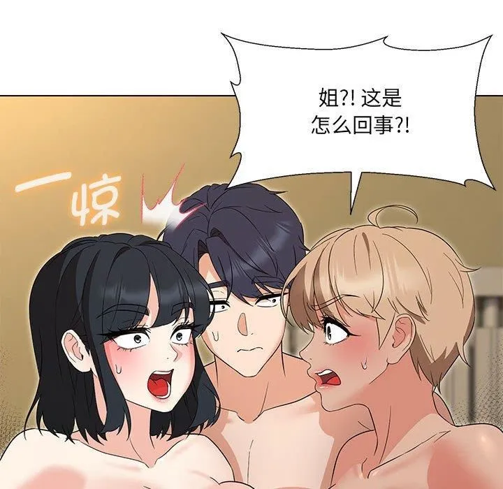 嫁入豪门的老师 - 第32話 - page 97