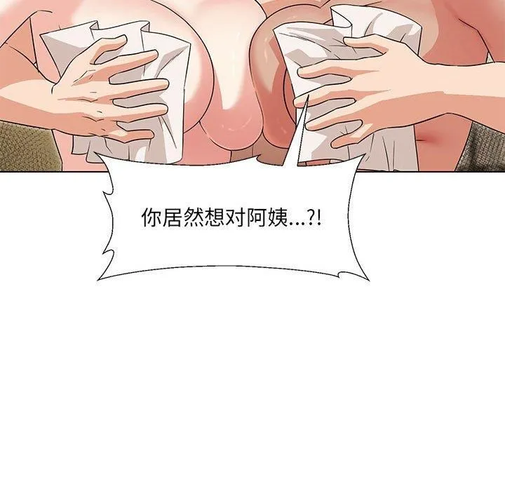 嫁入豪门的老师 - 第32話 - page 98