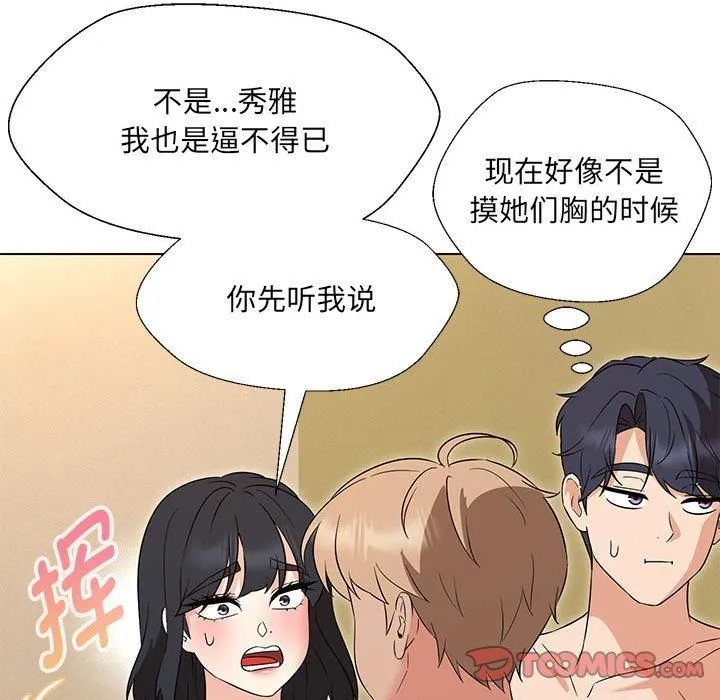 嫁入豪门的老师 - 第32話 - page 99