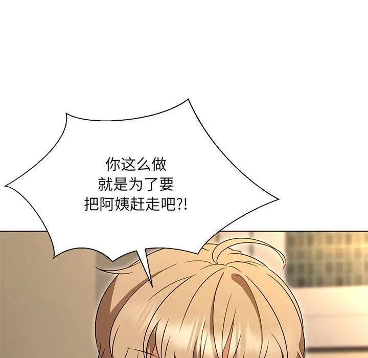 嫁入豪门的老师 - 第32話 - page 101