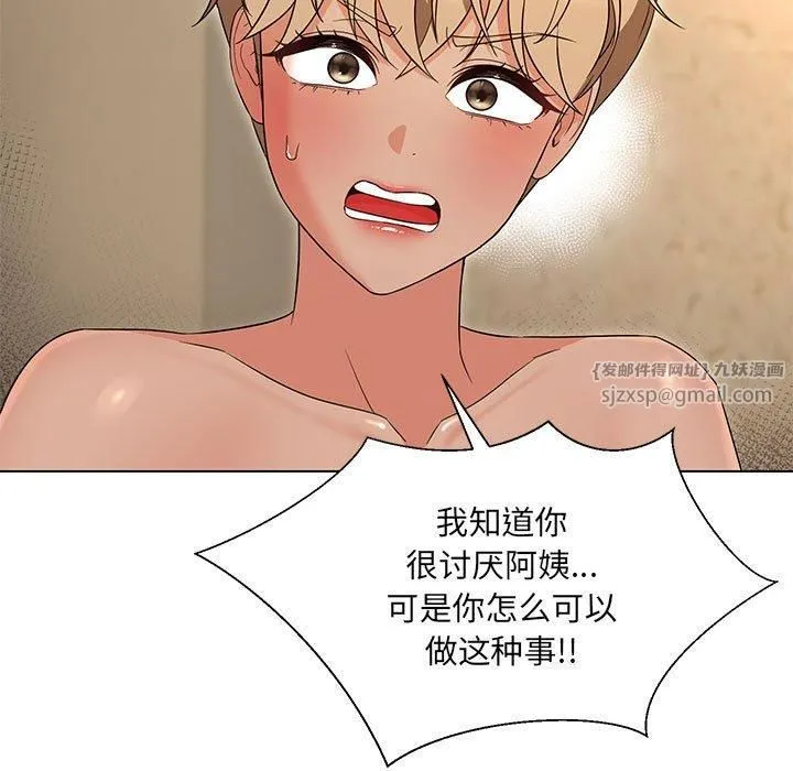 嫁入豪门的老师 - 第32話 - page 102