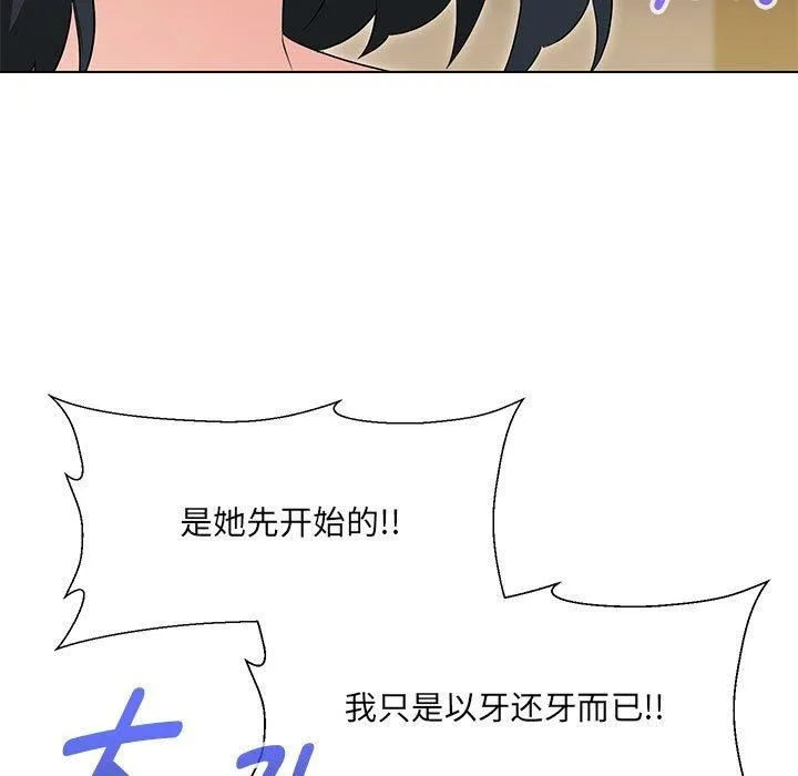嫁入豪门的老师 - 第32話 - page 104