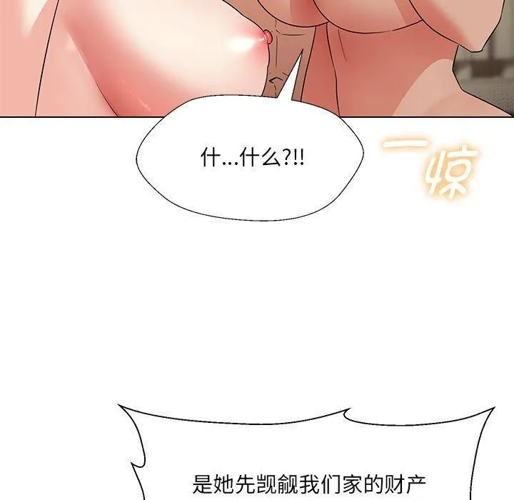 嫁入豪门的老师 - 第32話 - page 106