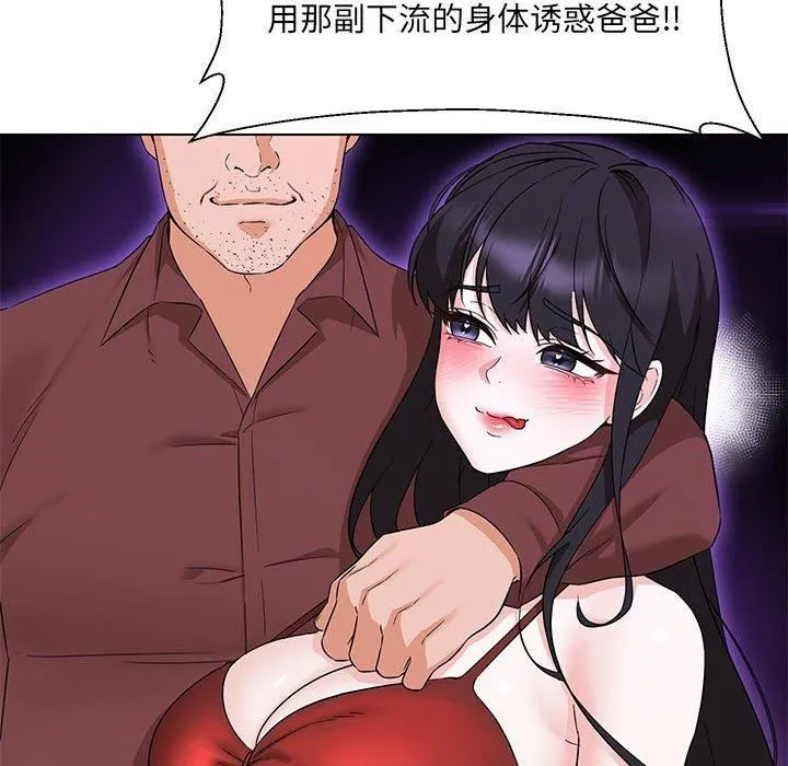 嫁入豪门的老师 - 第32話 - page 107
