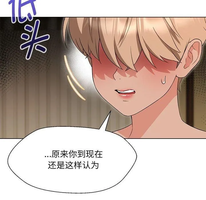 嫁入豪门的老师 - 第32話 - page 114