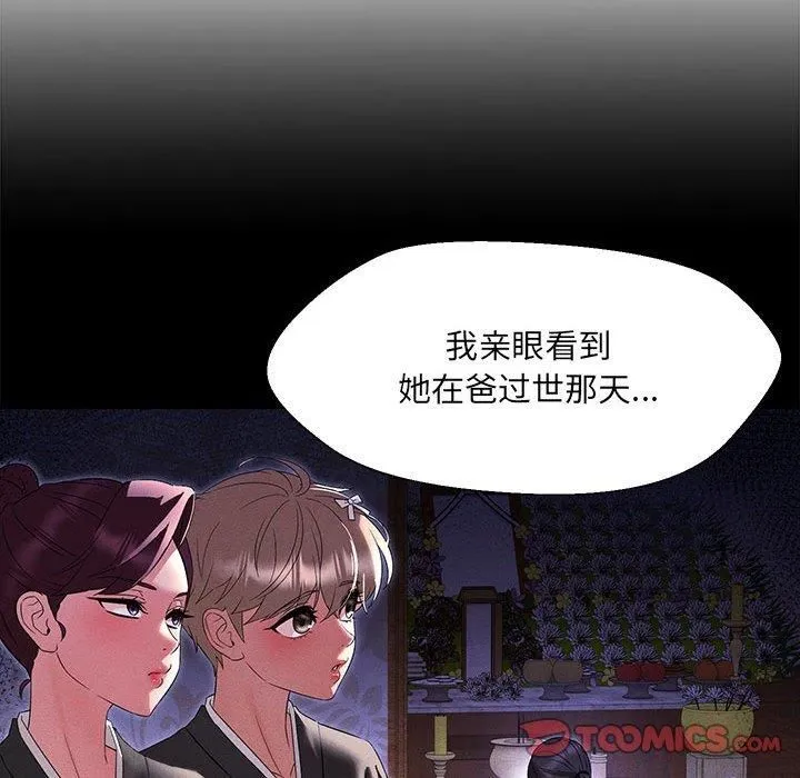 嫁入豪门的老师 - 第32話 - page 117