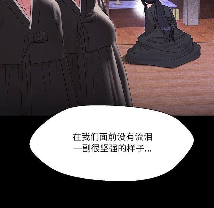 嫁入豪门的老师 - 第32話 - page 118