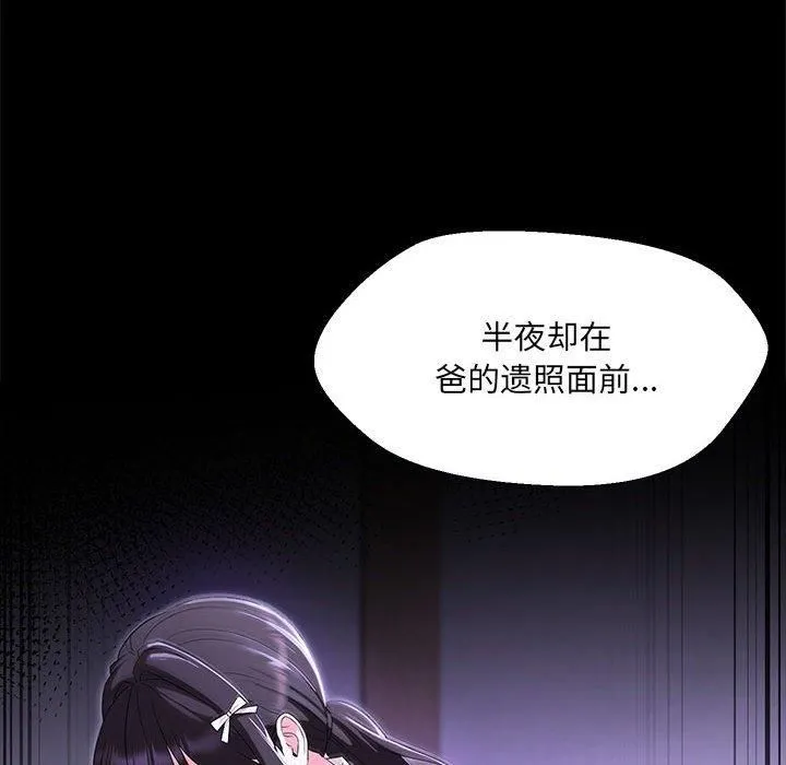 嫁入豪门的老师 - 第32話 - page 119