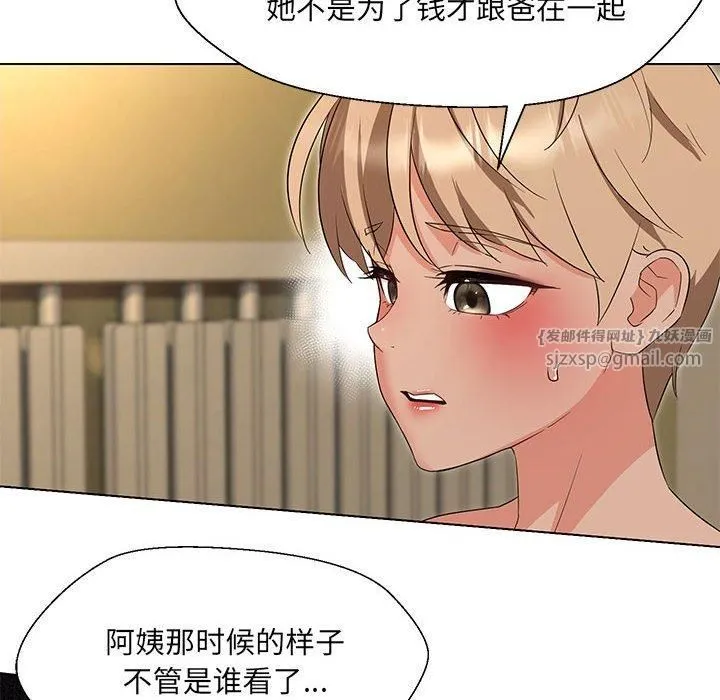 嫁入豪门的老师 - 第32話 - page 124