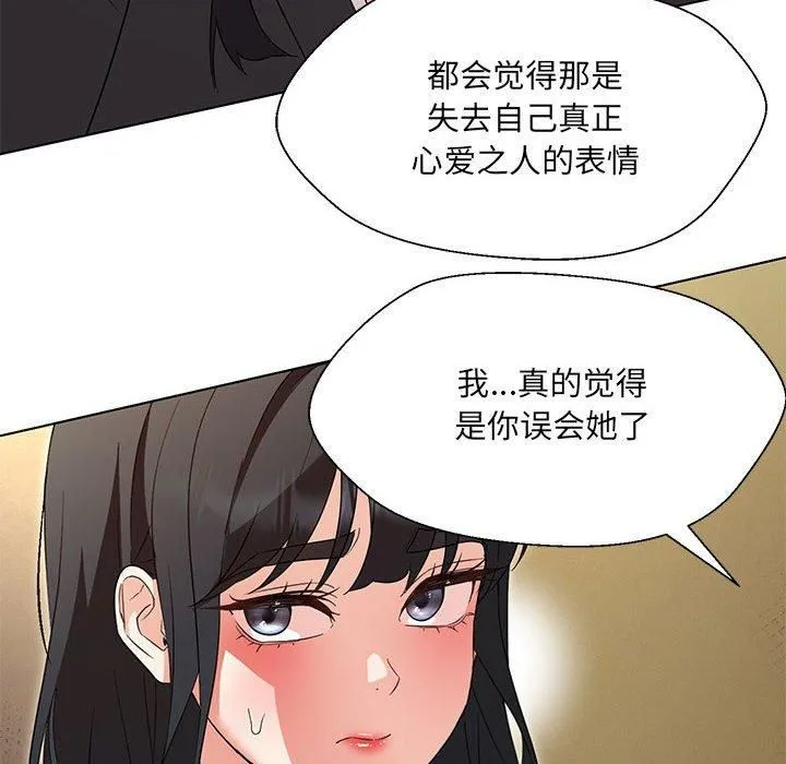 嫁入豪门的老师 - 第32話 - page 126