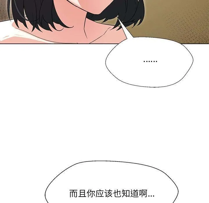 嫁入豪门的老师 - 第32話 - page 127