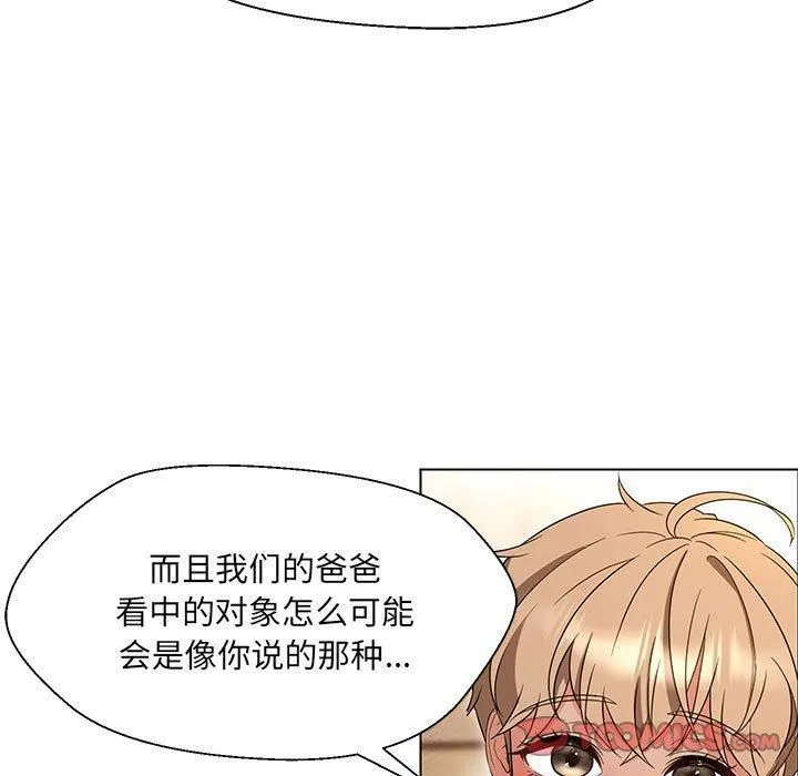 嫁入豪门的老师 - 第32話 - page 129