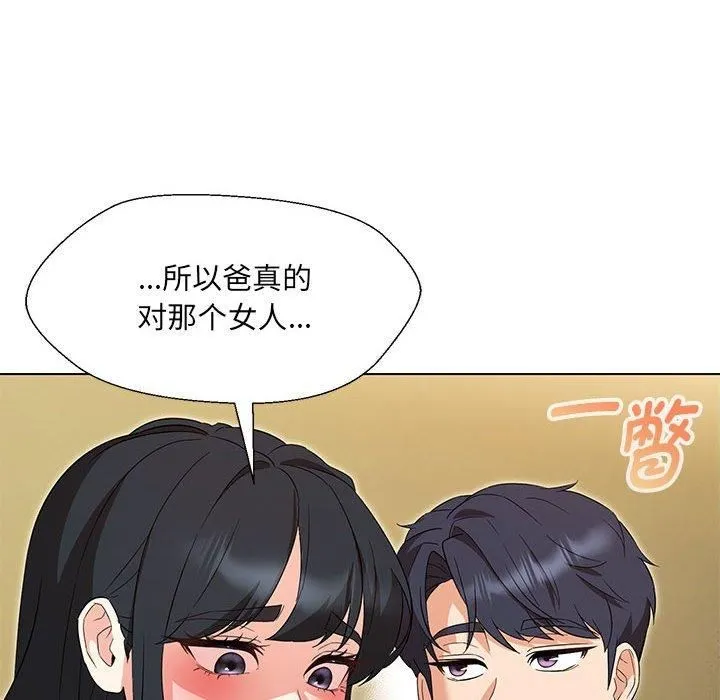 嫁入豪门的老师 - 第32話 - page 132