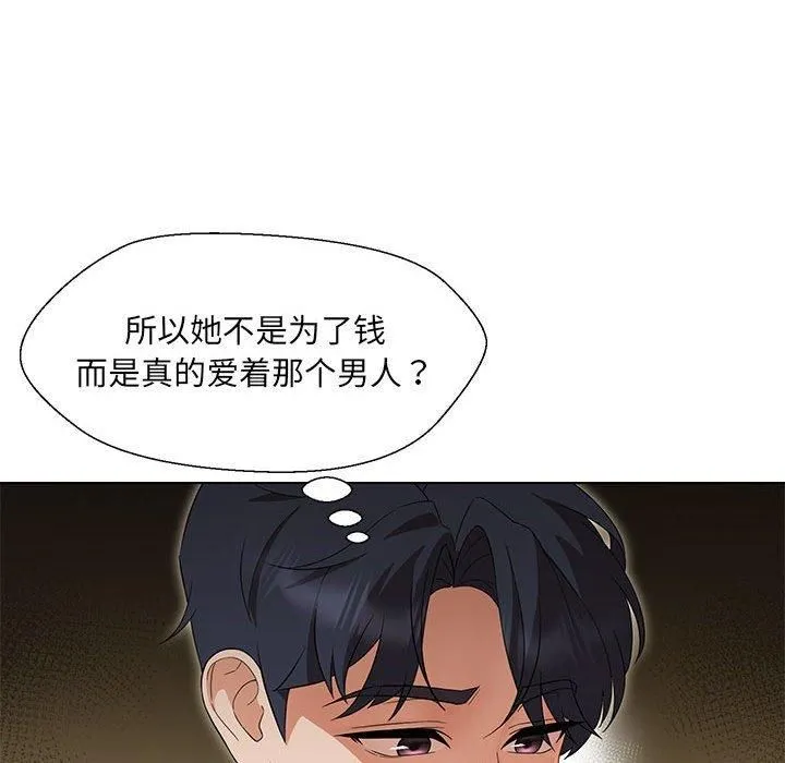 嫁入豪门的老师 - 第32話 - page 134