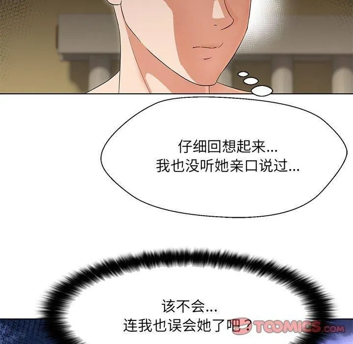嫁入豪门的老师 - 第32話 - page 135