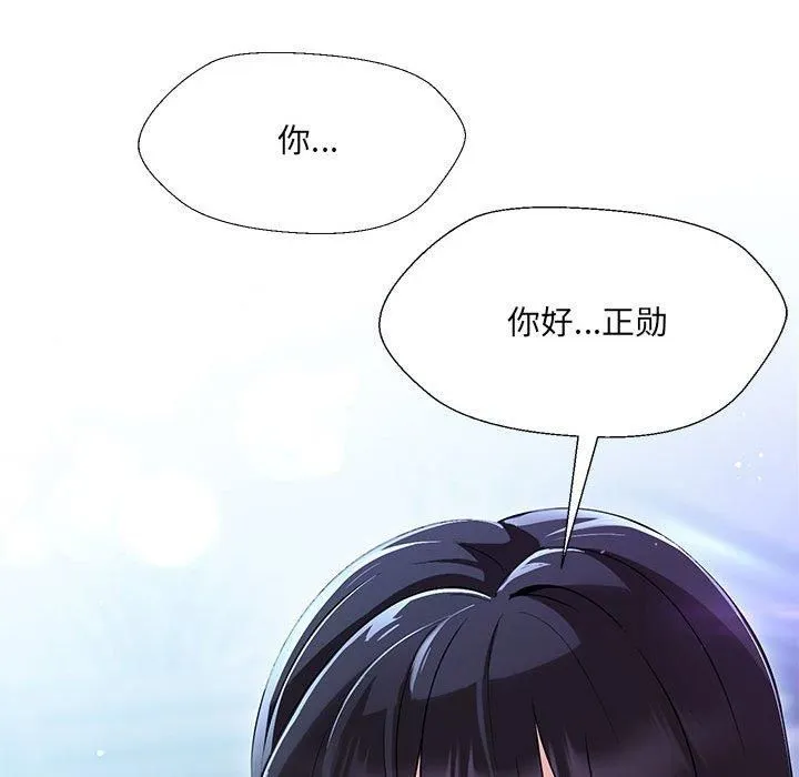 嫁入豪门的老师 - 第32話 - page 145