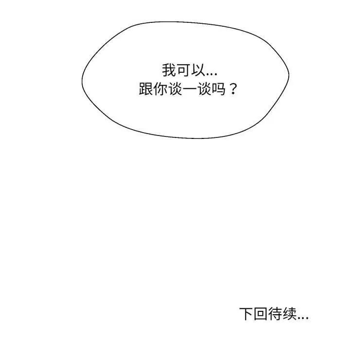嫁入豪门的老师 - 第32話 - page 148