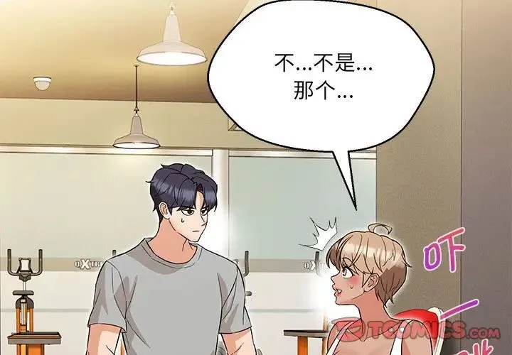嫁入豪门的老师 - 第11話 - page 3