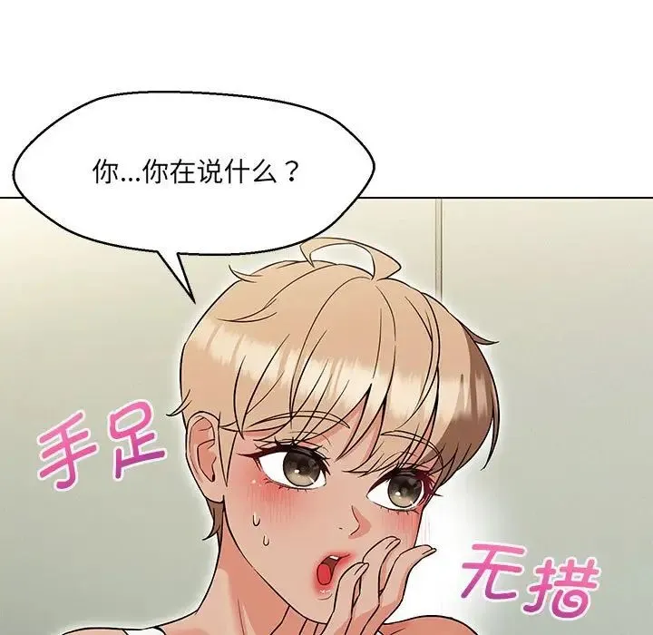 嫁入豪门的老师 - 第11話 - page 5