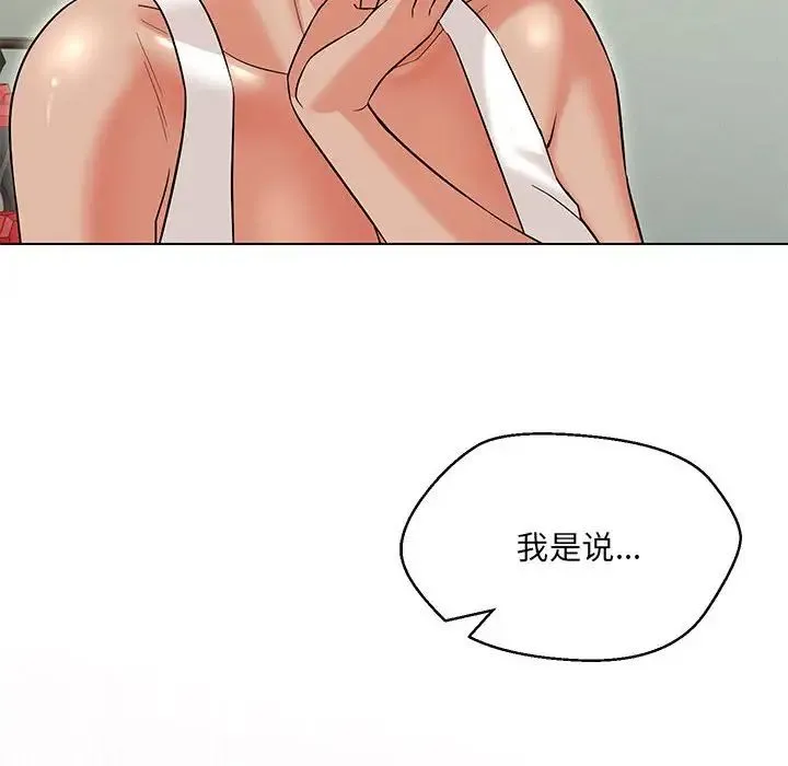 嫁入豪门的老师 - 第11話 - page 6