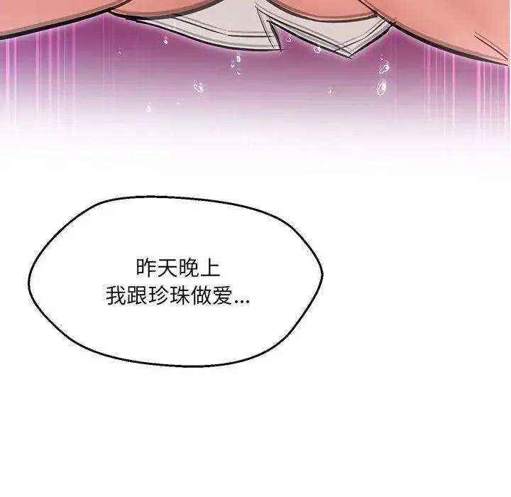 嫁入豪门的老师 - 第11話 - page 10