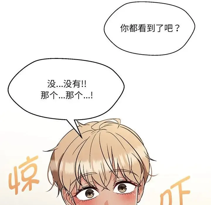 嫁入豪门的老师 - 第11話 - page 11