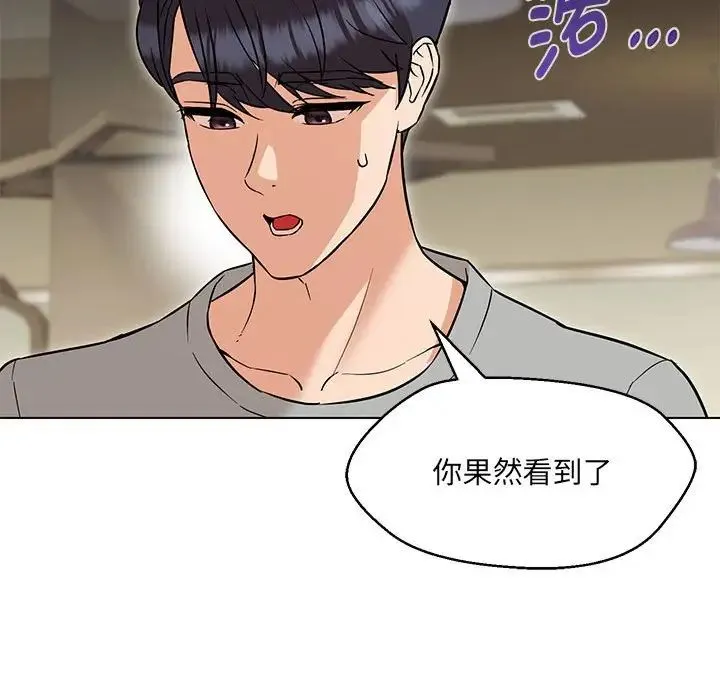 嫁入豪门的老师 - 第11話 - page 14