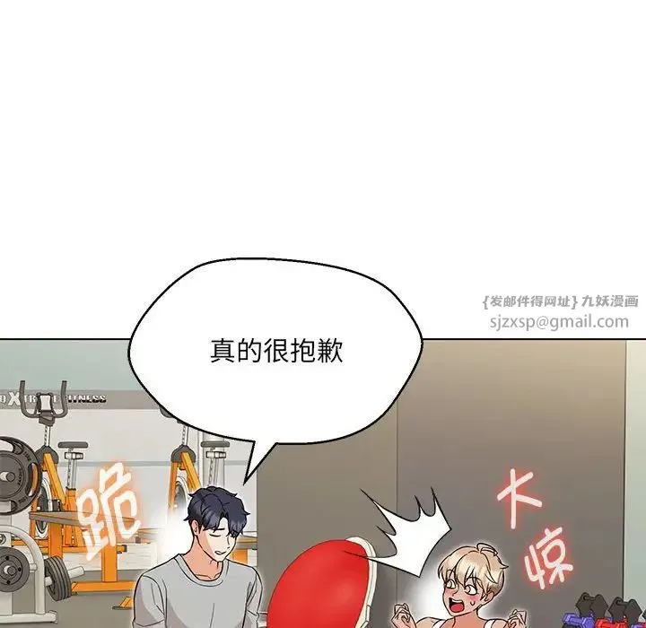嫁入豪门的老师 - 第11話 - page 15