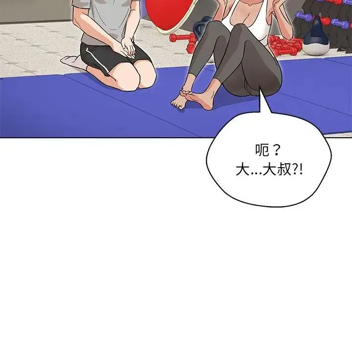 嫁入豪门的老师 - 第11話 - page 16