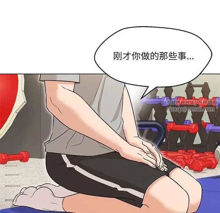 嫁入豪门的老师 - 第11話 - page 17