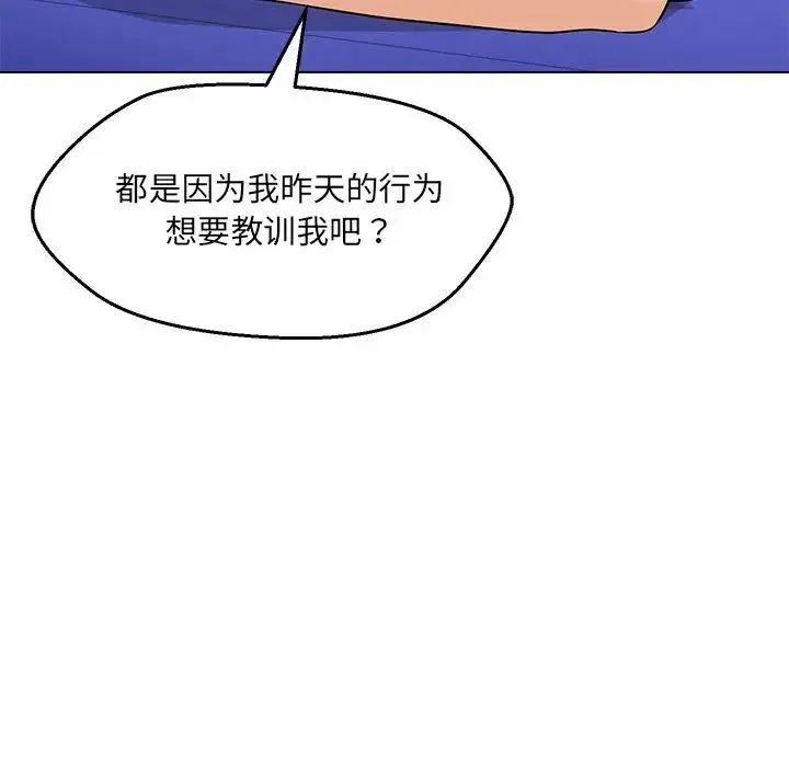 嫁入豪门的老师 - 第11話 - page 18