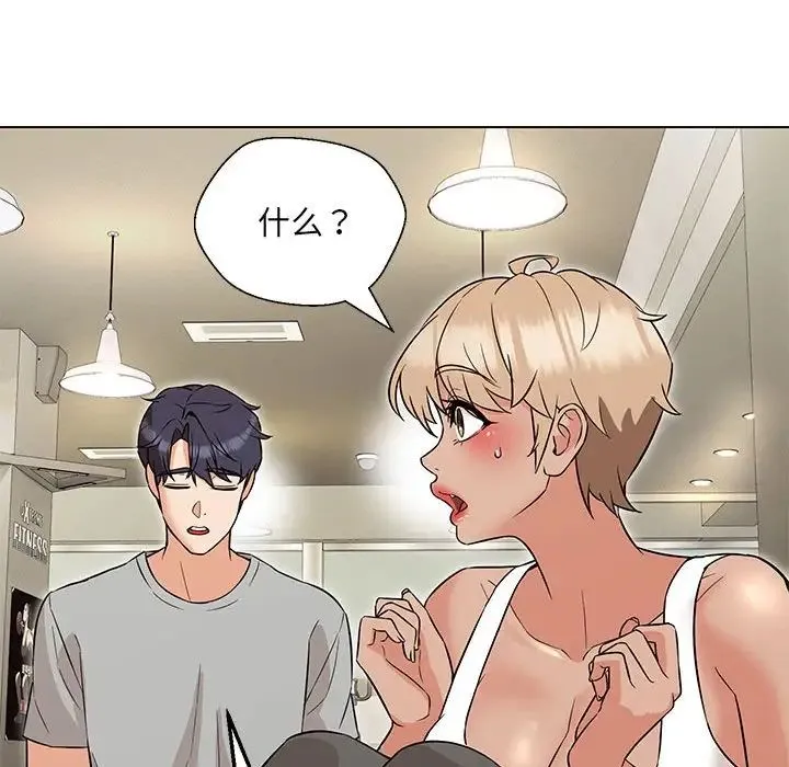 嫁入豪门的老师 - 第11話 - page 19