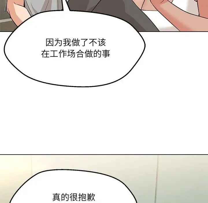 嫁入豪门的老师 - 第11話 - page 20