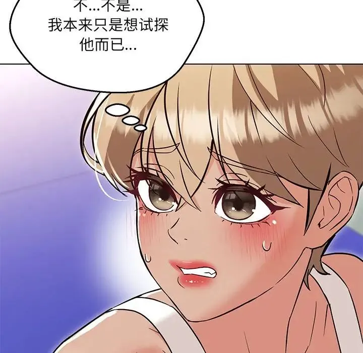 嫁入豪门的老师 - 第11話 - page 23
