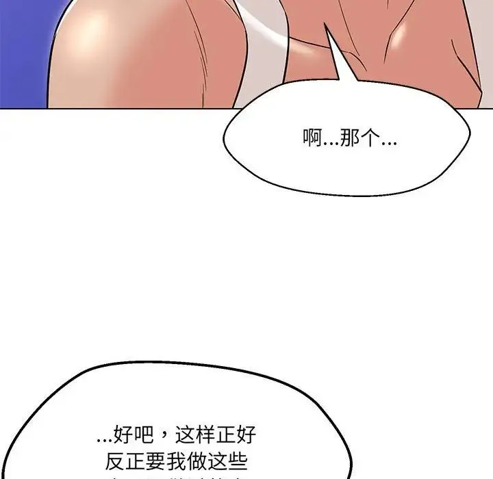 嫁入豪门的老师 - 第11話 - page 24