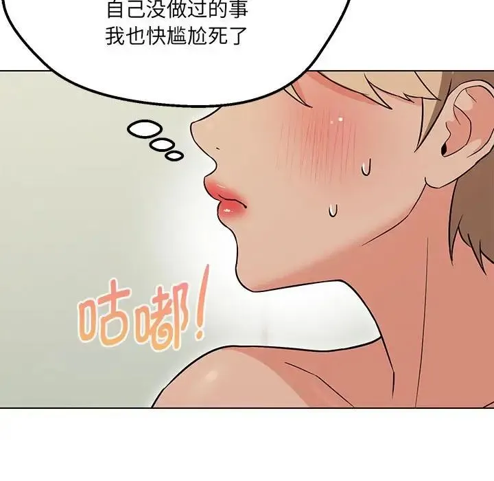 嫁入豪门的老师 - 第11話 - page 25