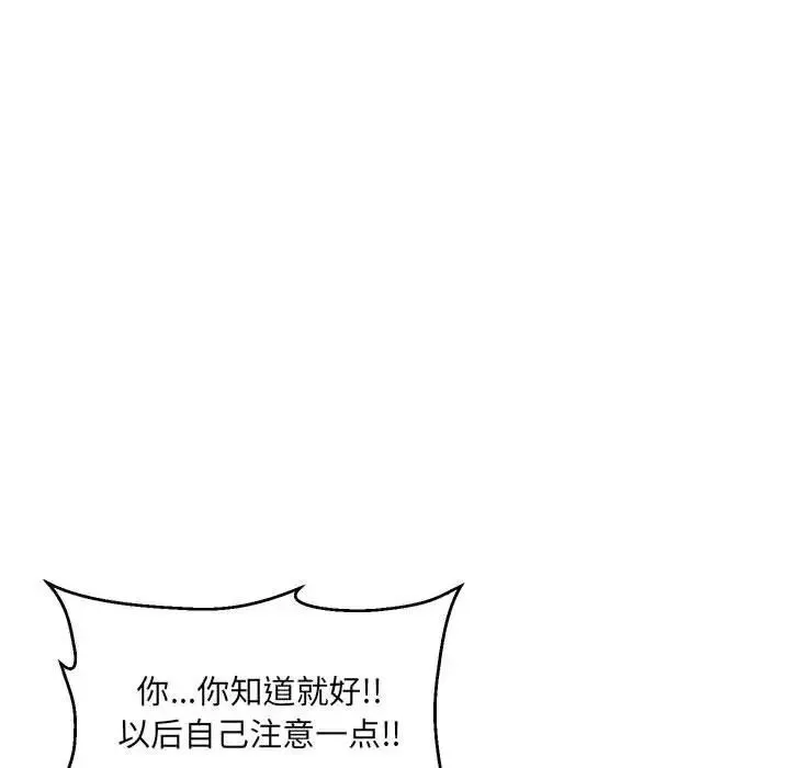 嫁入豪门的老师 - 第11話 - page 26