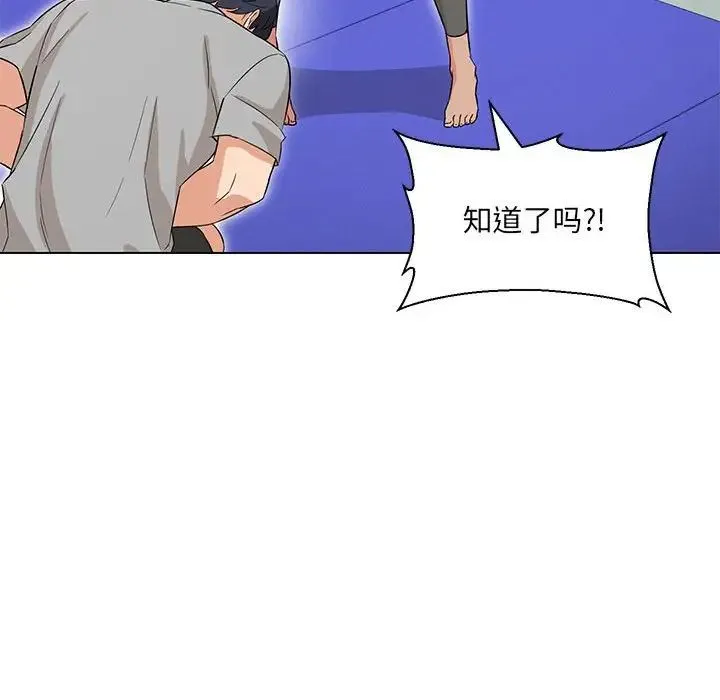 嫁入豪门的老师 - 第11話 - page 28