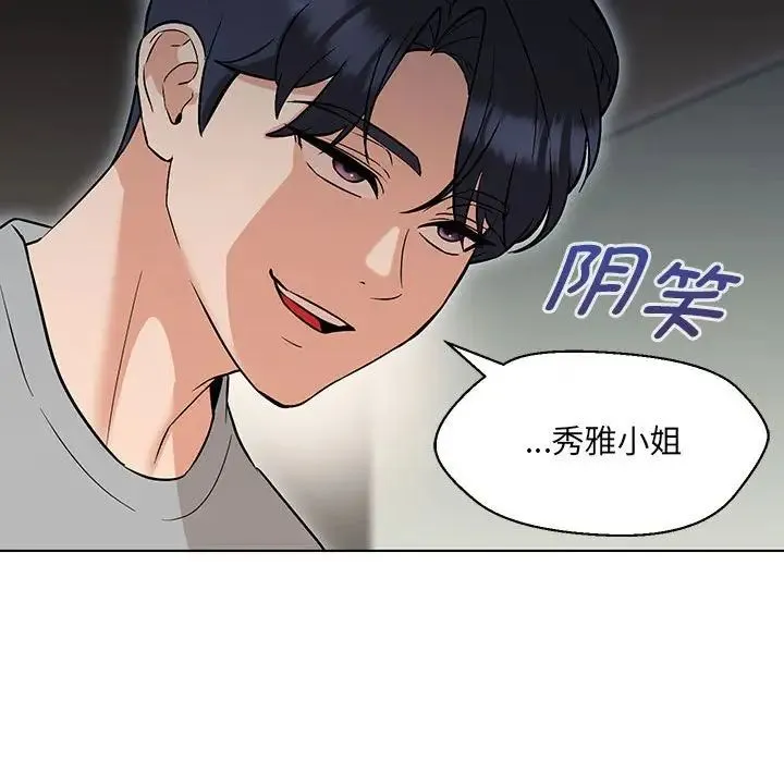 嫁入豪门的老师 - 第11話 - page 32