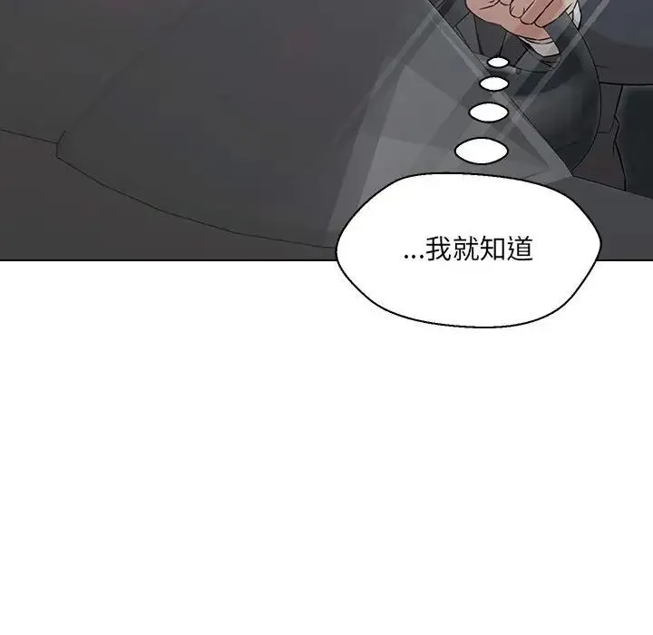 嫁入豪门的老师 - 第11話 - page 37