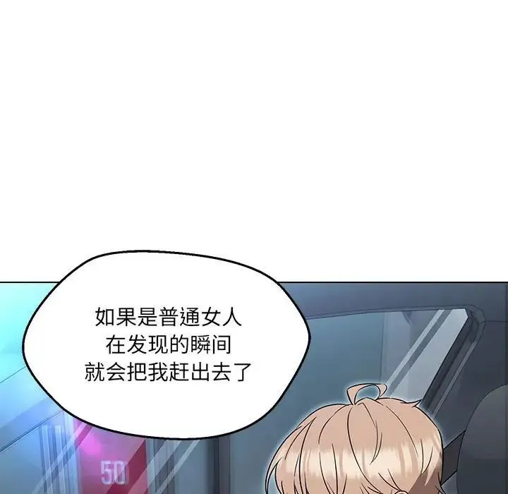 嫁入豪门的老师 - 第11話 - page 38