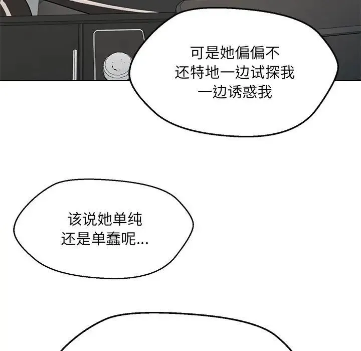 嫁入豪门的老师 - 第11話 - page 40
