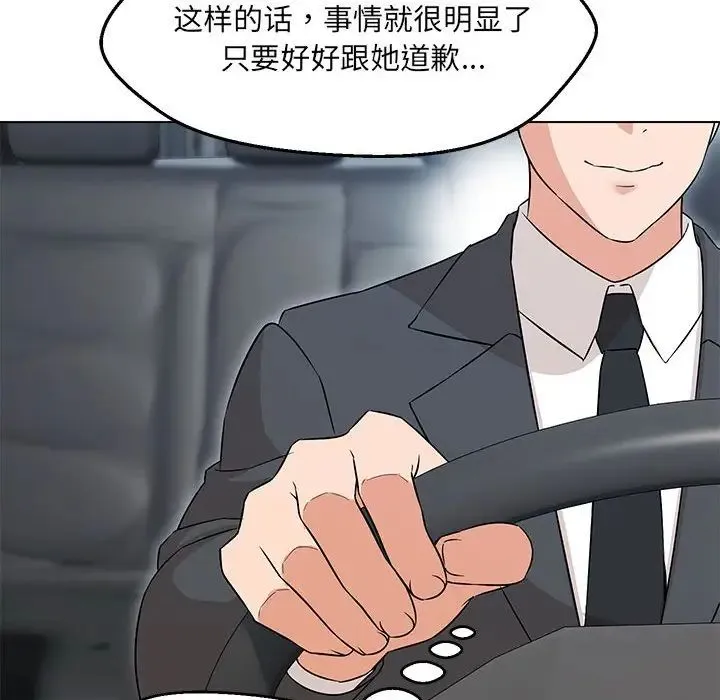 嫁入豪门的老师 - 第11話 - page 41