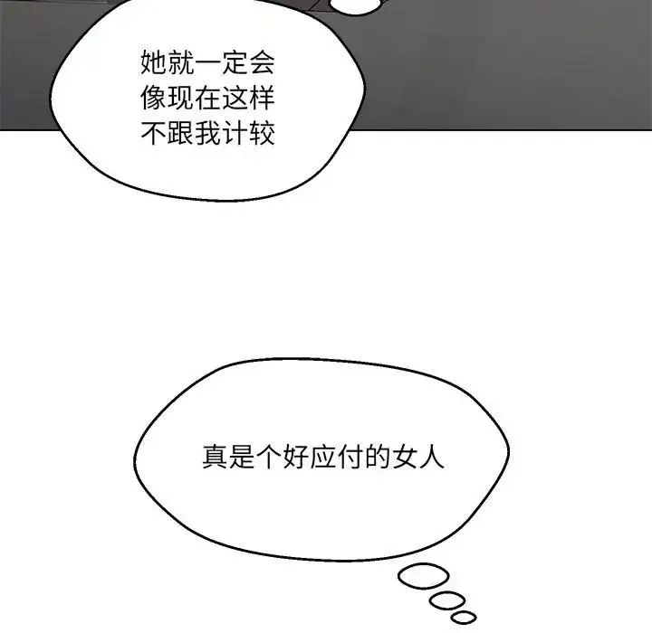 嫁入豪门的老师 - 第11話 - page 42